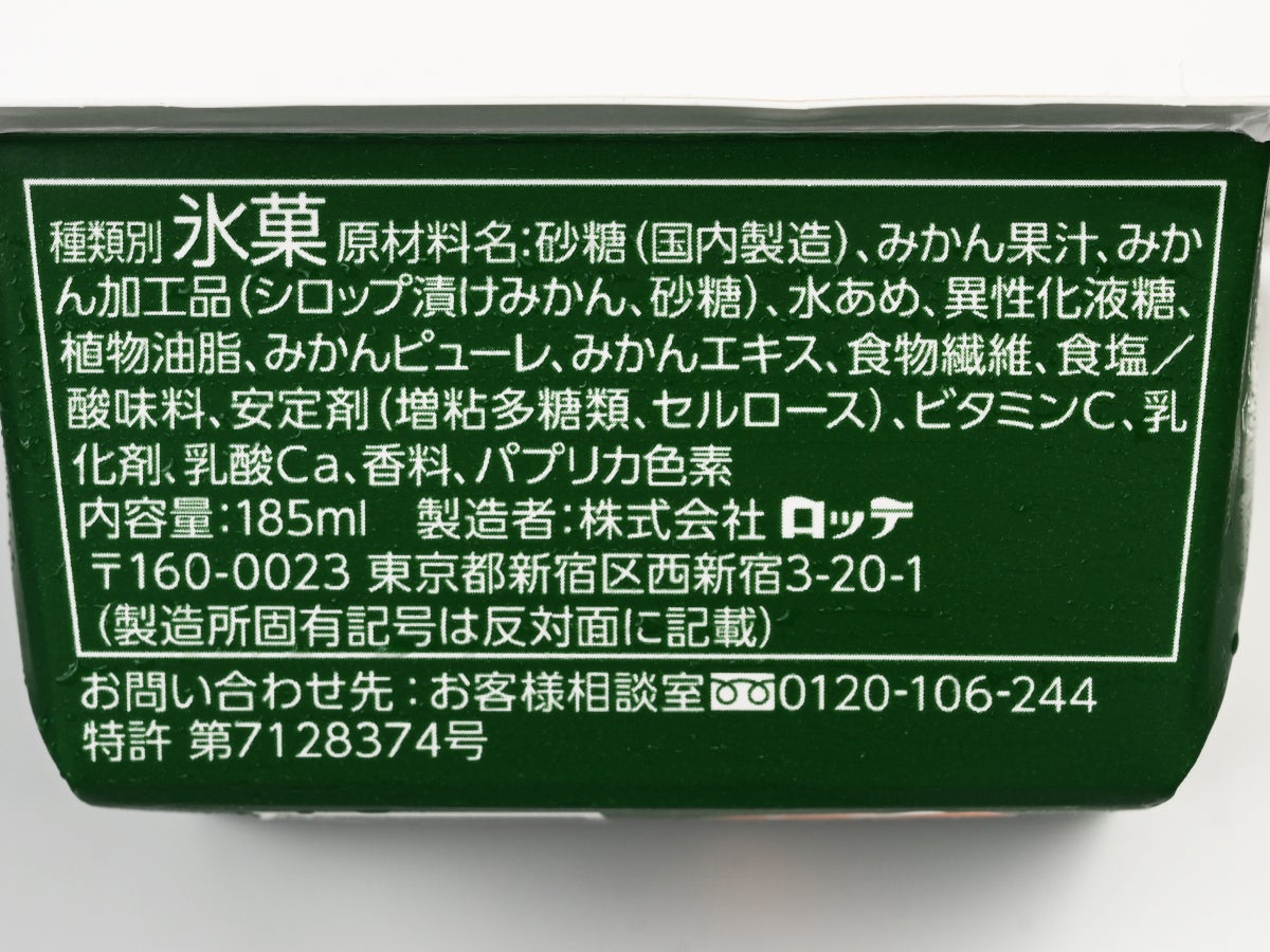 ロッテ 爽 ひんやりみかん