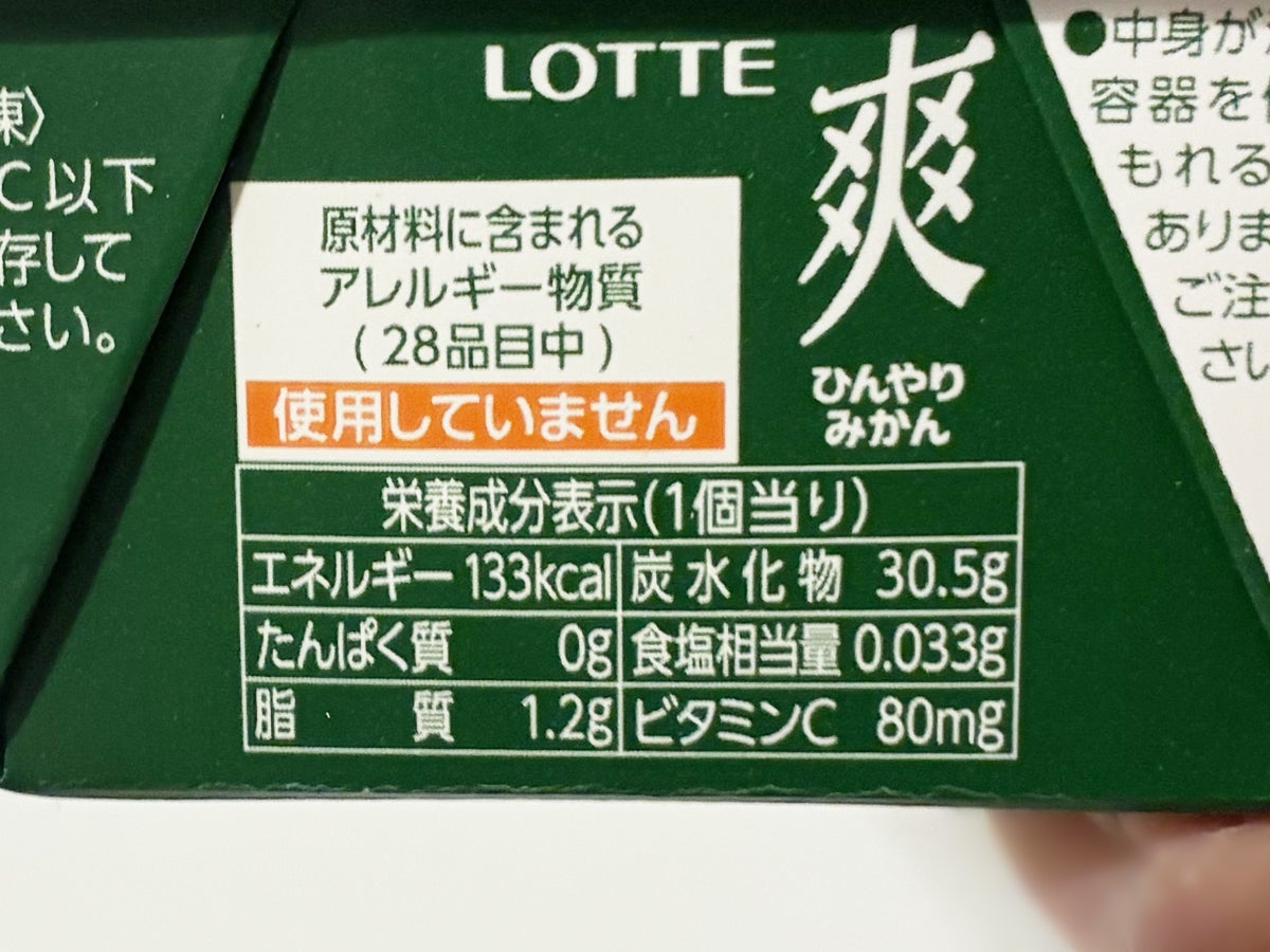 ロッテ 爽 ひんやりみかん