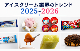 アイスクリーム業界のトレンド 2025-2026