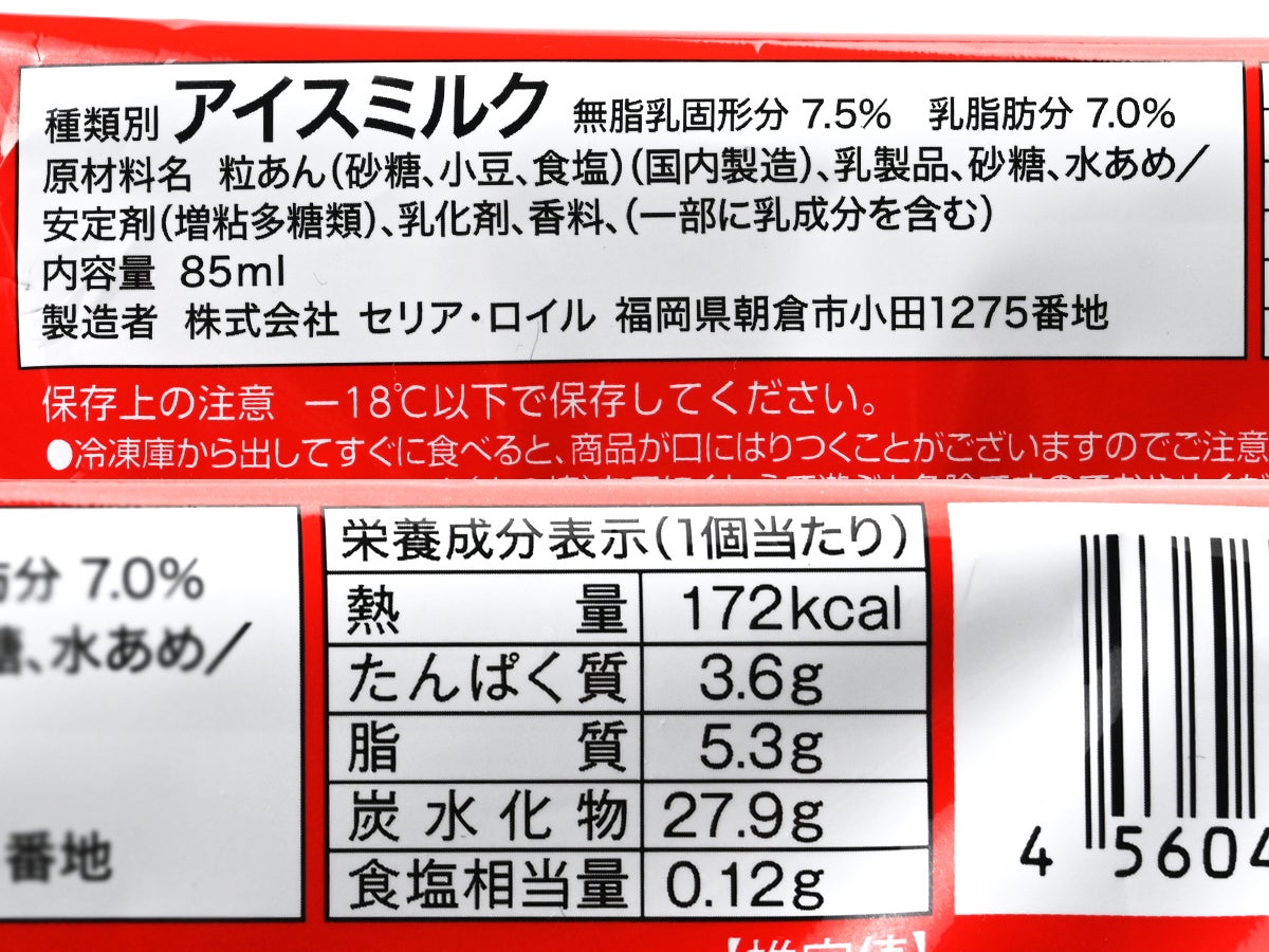 スガキヤ クリームぜんざい、アイスバーにしちゃいました!