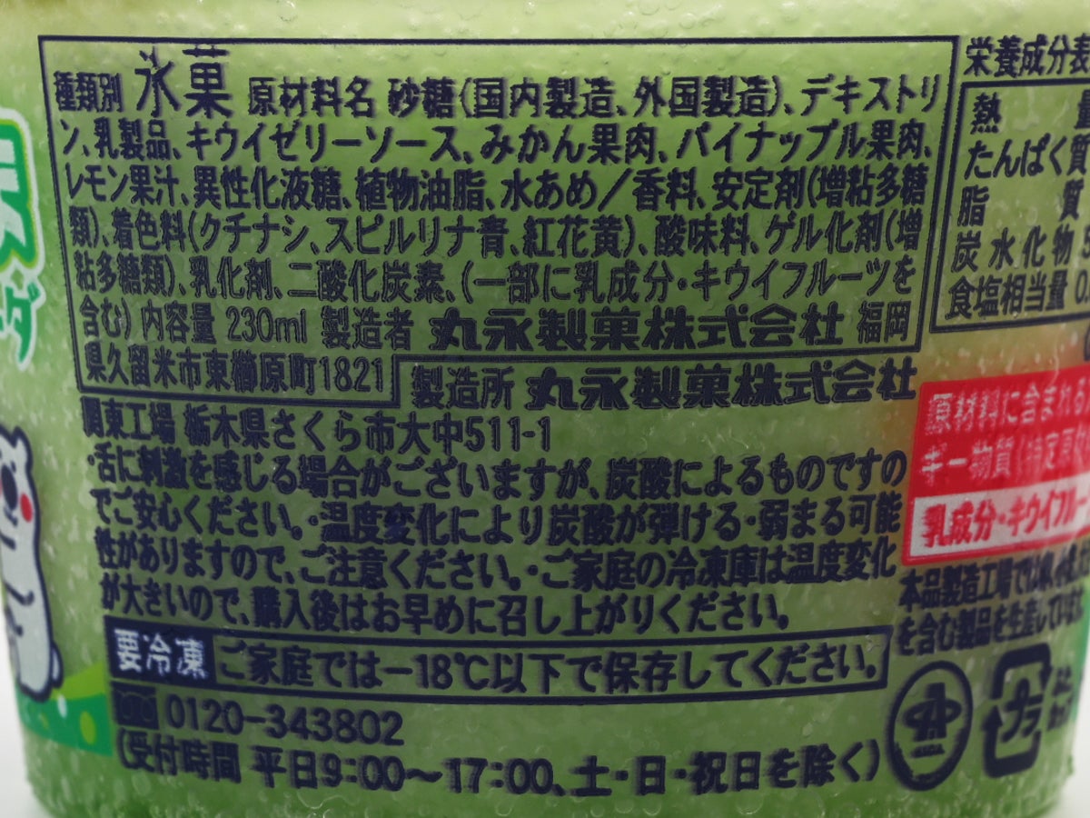 丸永製菓 しろくま メロンソーダ