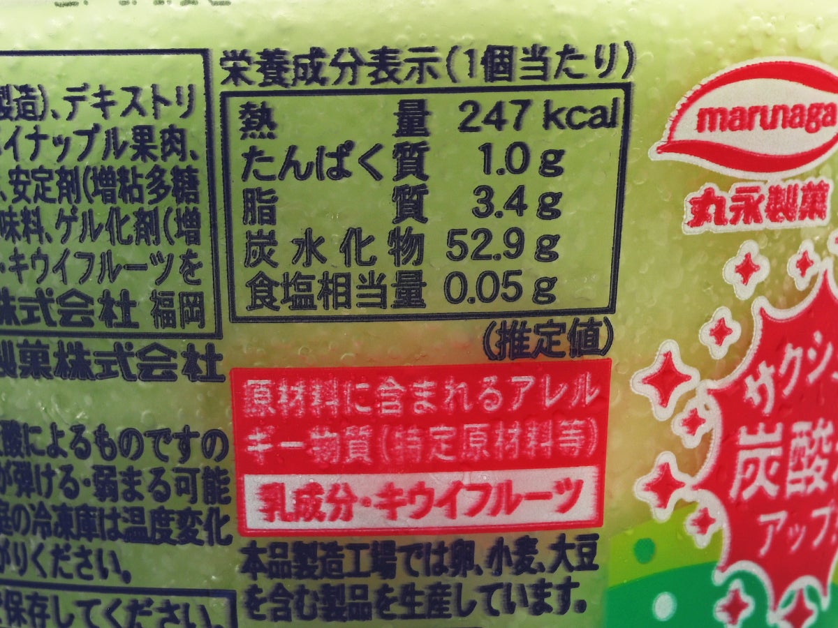 丸永製菓 しろくま メロンソーダ