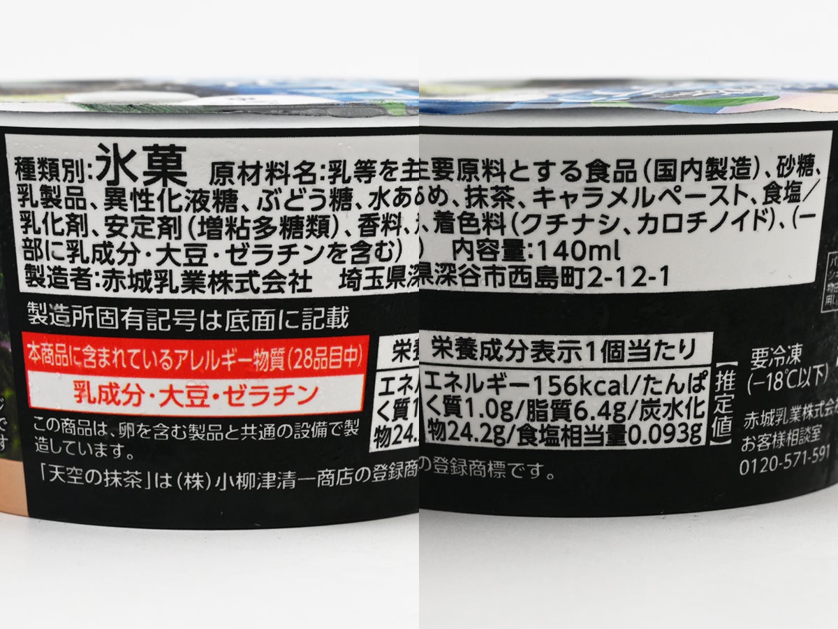赤城乳業 抹茶ラテ氷