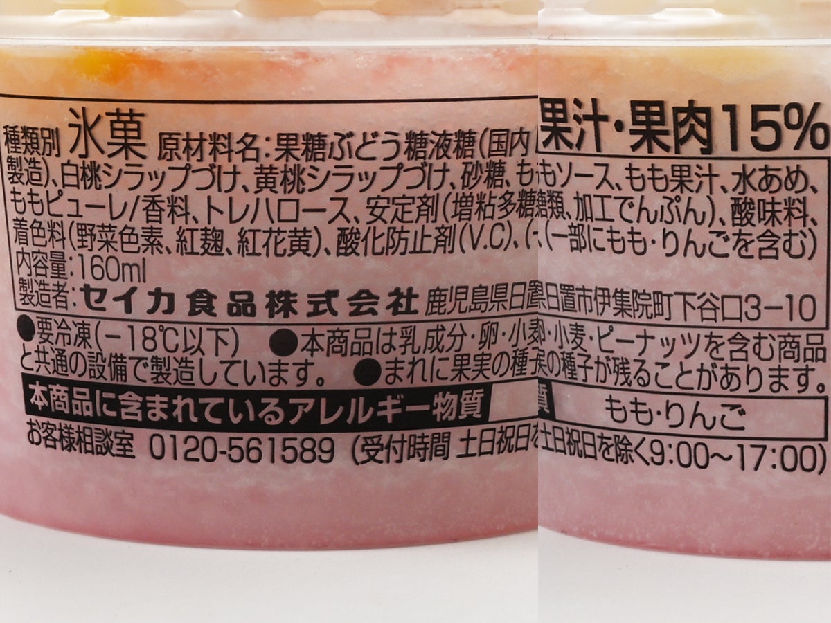 セイカ食品 たっぷり果肉ももかき氷