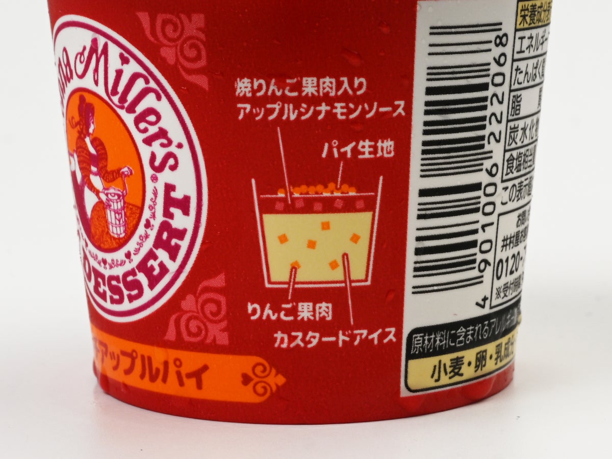 井村屋 アンナミラーズアイス ダッチアップルパイ