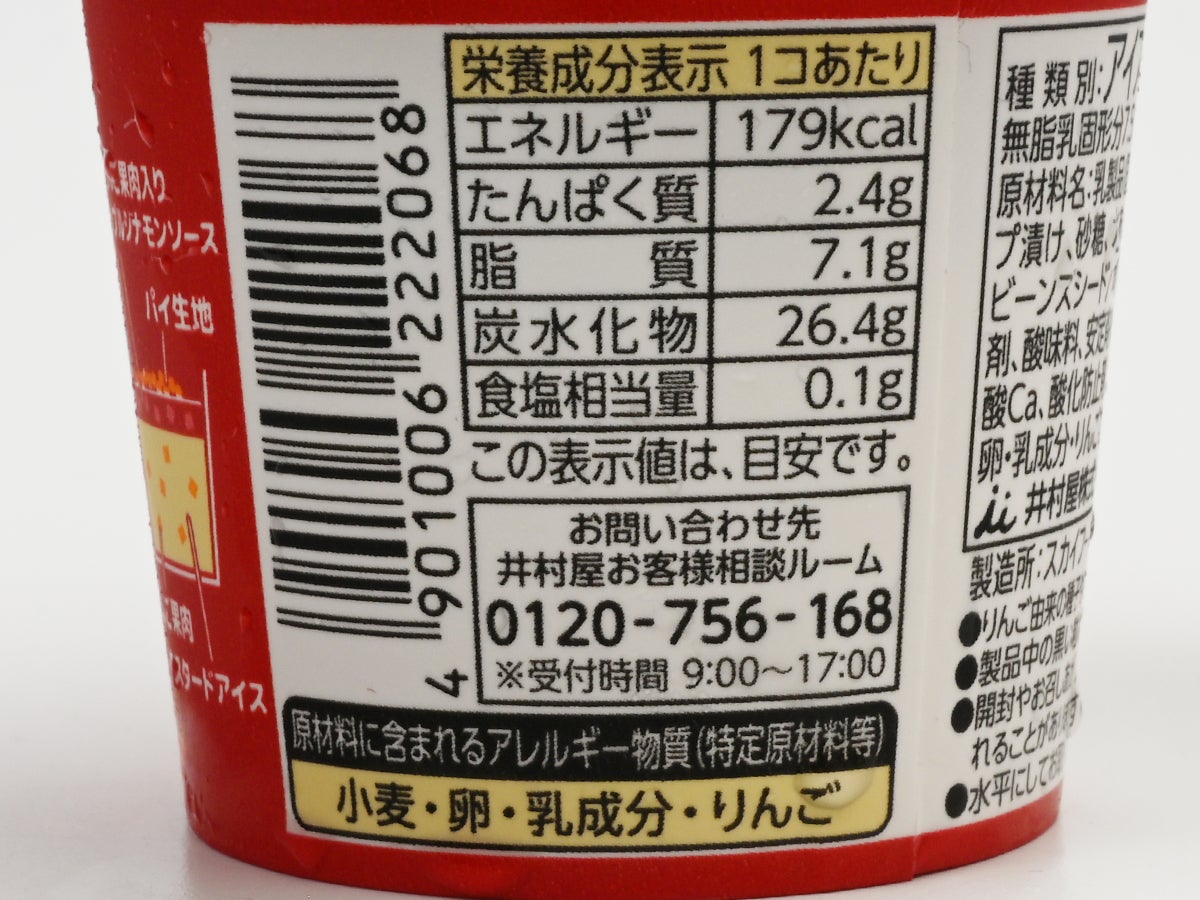 井村屋 アンナミラーズアイス ダッチアップルパイ