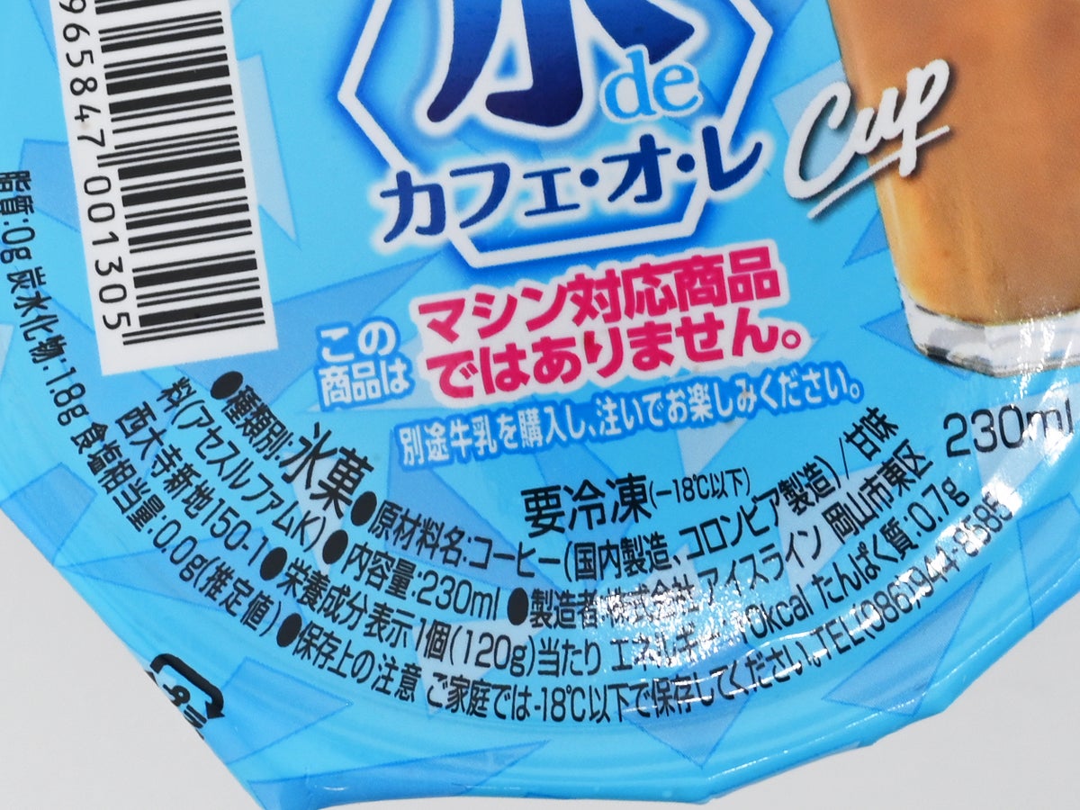 ドトール氷 de カフェオレカップ