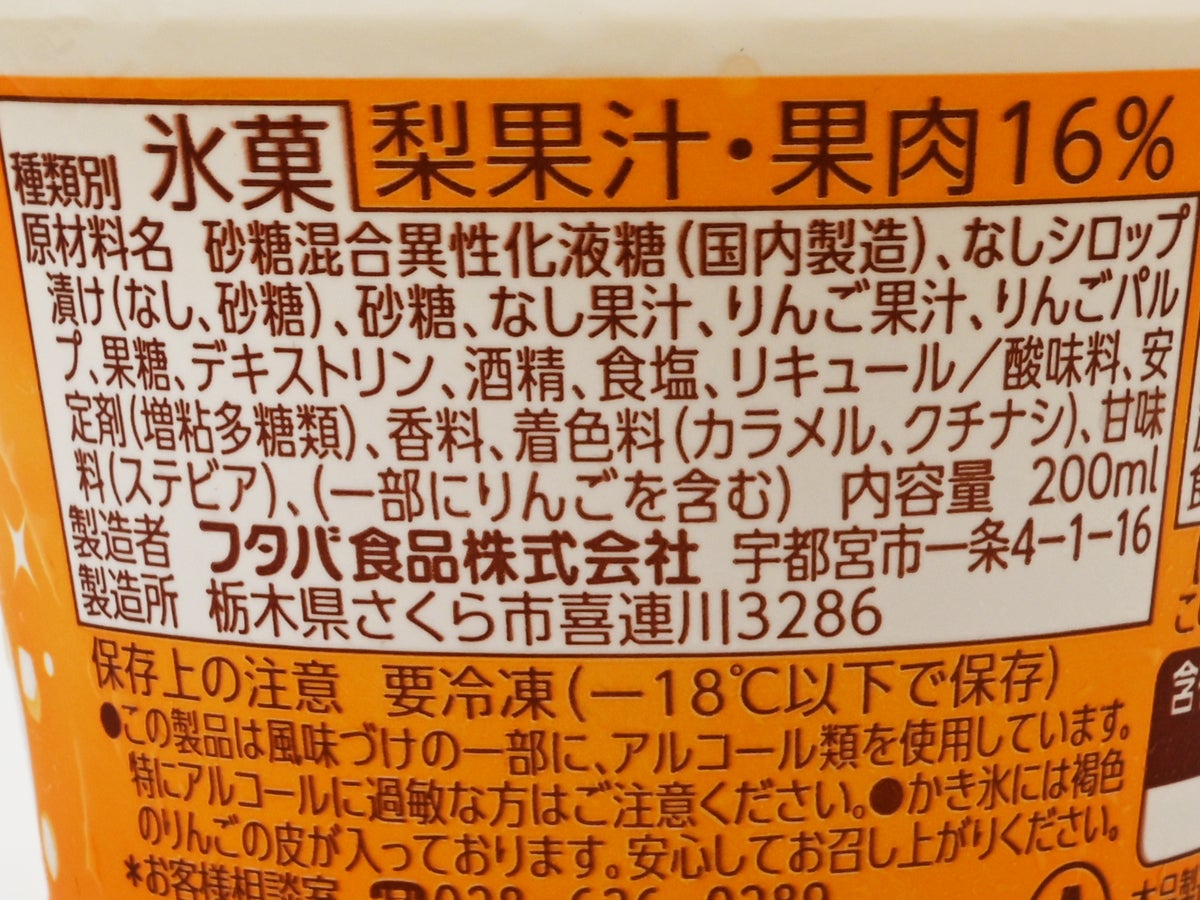 フタバ食品 サクレ 梨