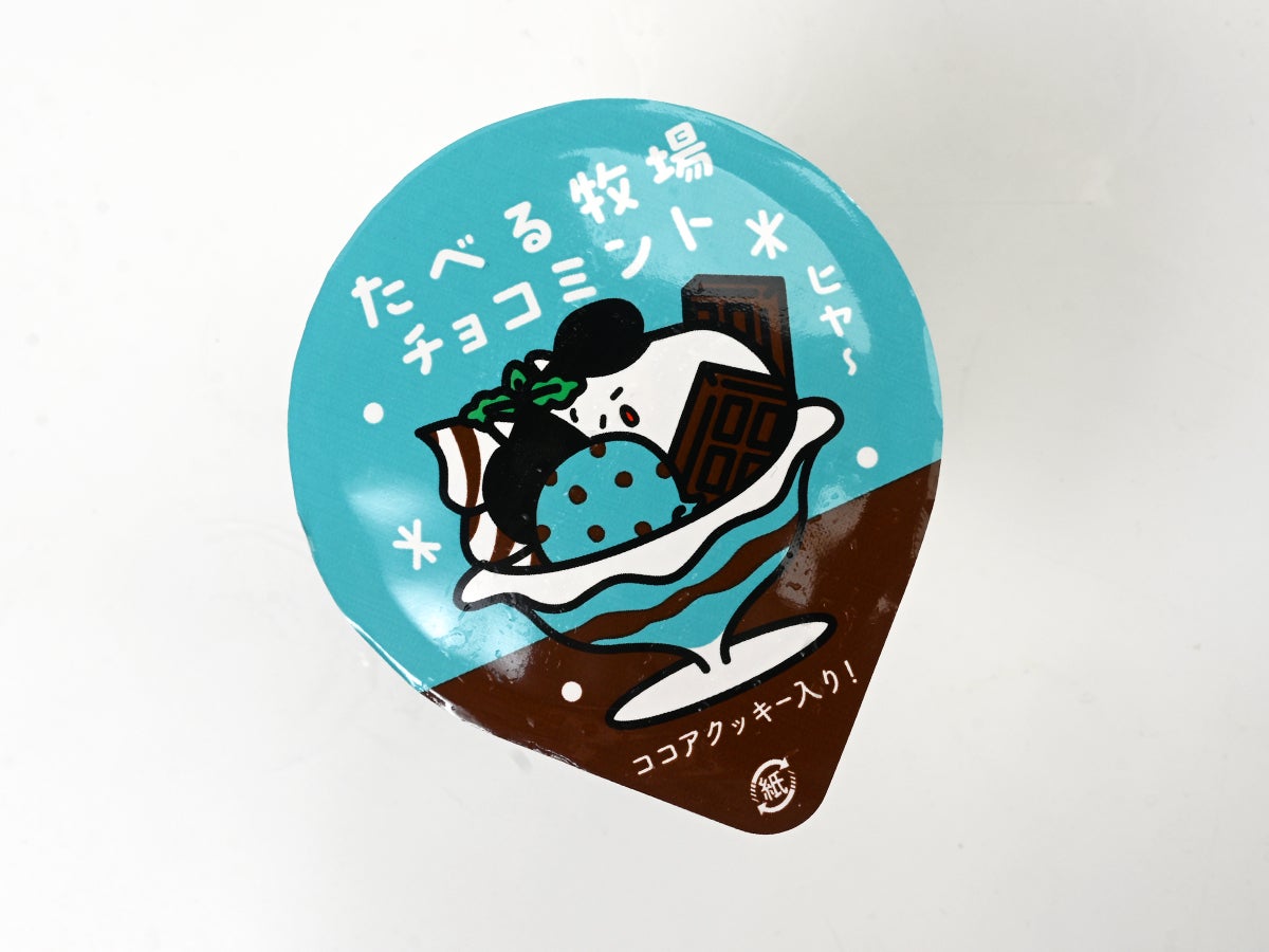 赤城乳業 たべる牧場 チョコミント