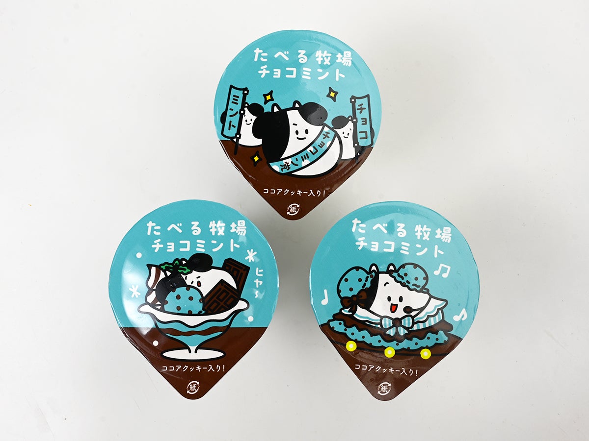 赤城乳業 たべる牧場 チョコミント