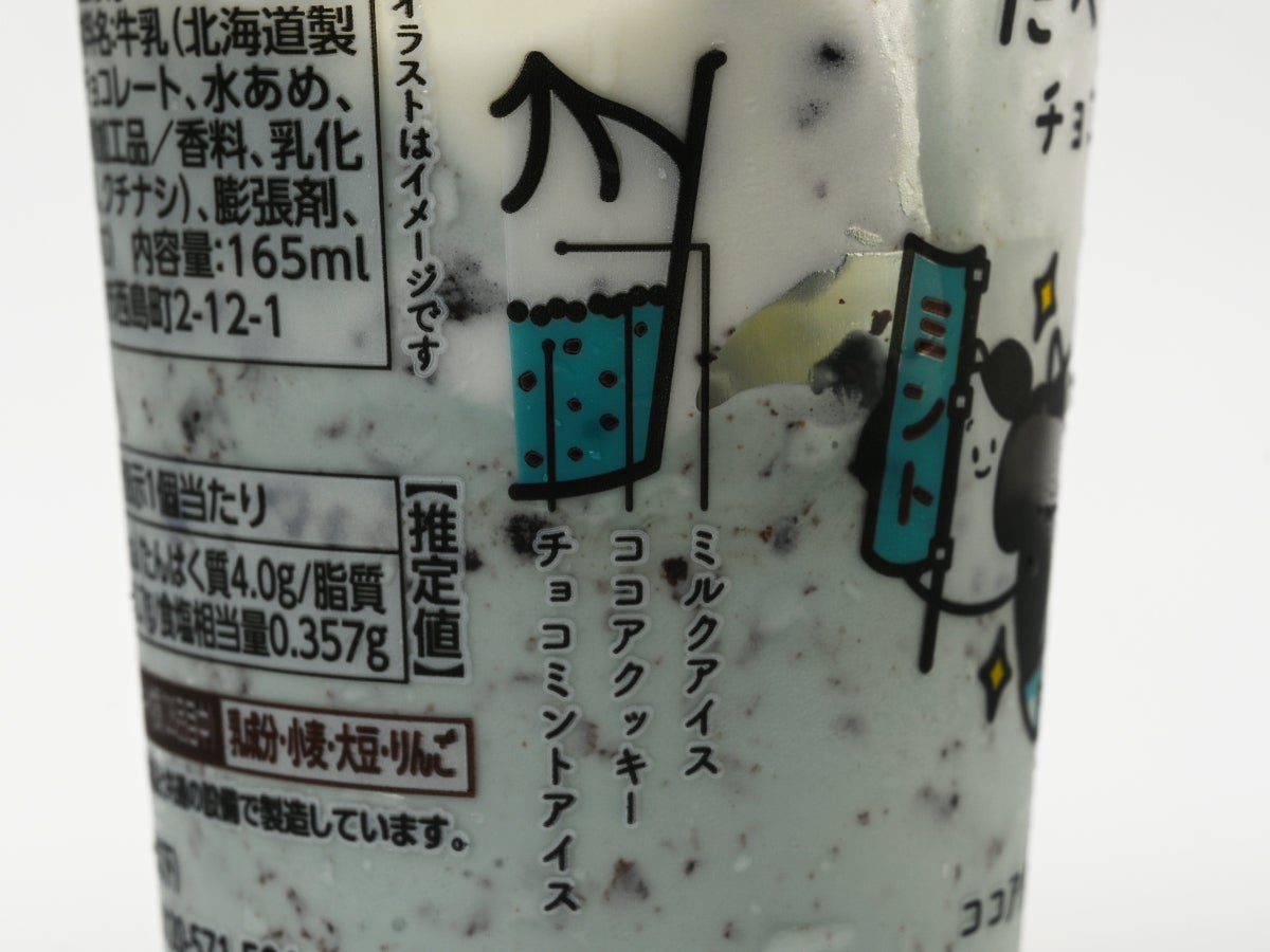 赤城乳業 たべる牧場 チョコミント