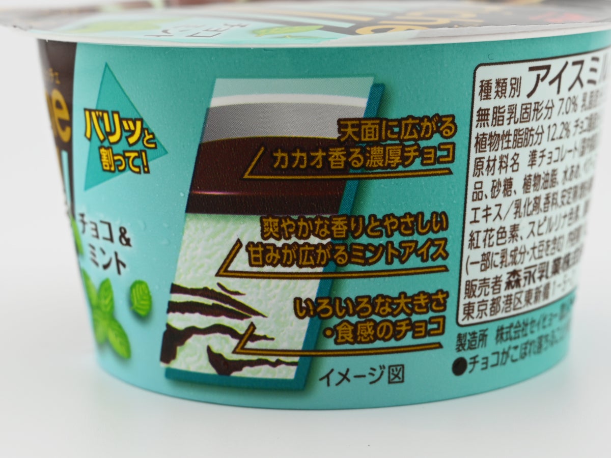 森永乳業 Variche(バリッチェ) チョコ&ミント