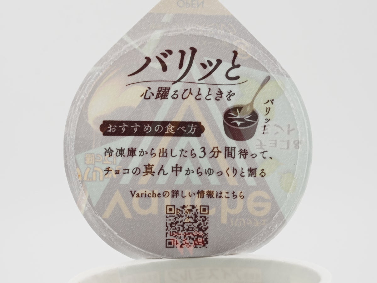 森永乳業 Variche(バリッチェ) チョコ&ミント
