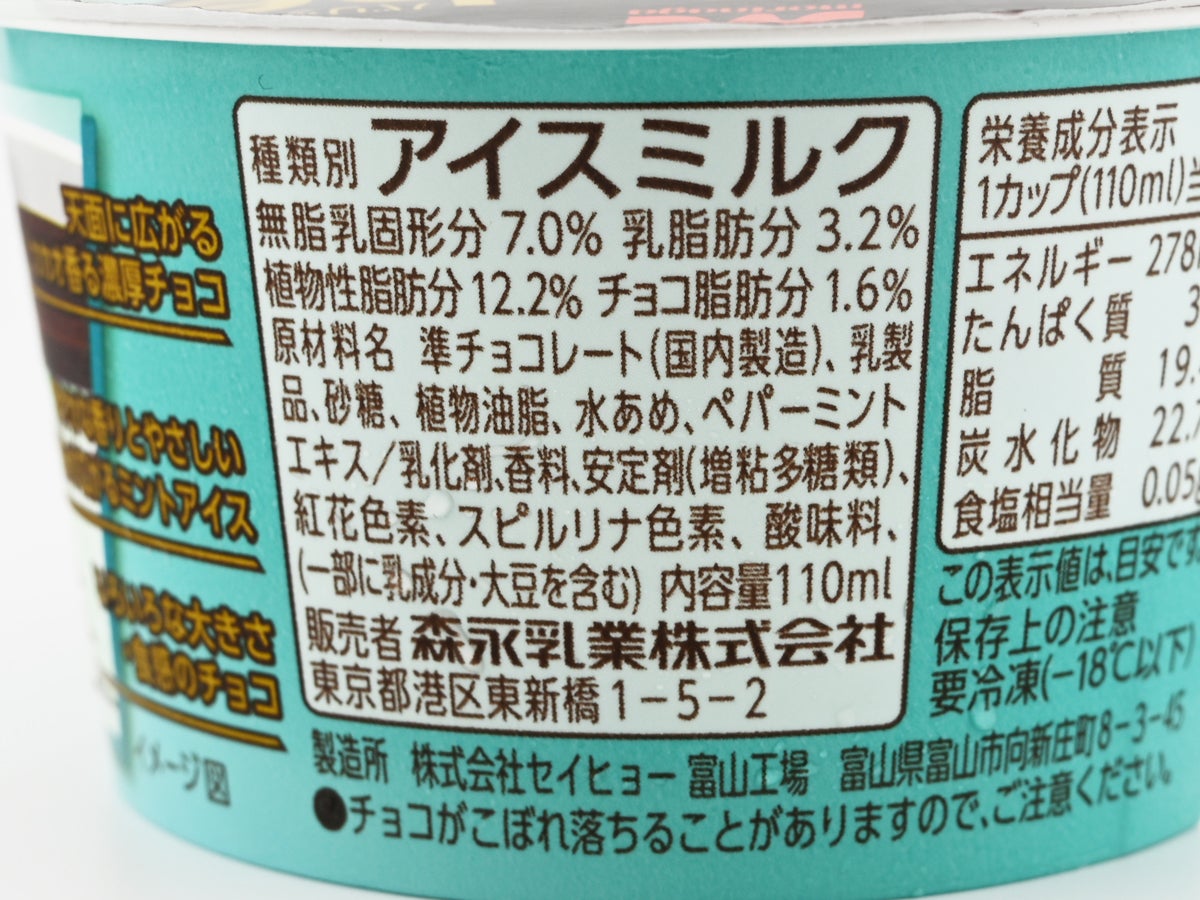 森永乳業 Variche(バリッチェ) チョコ&ミント