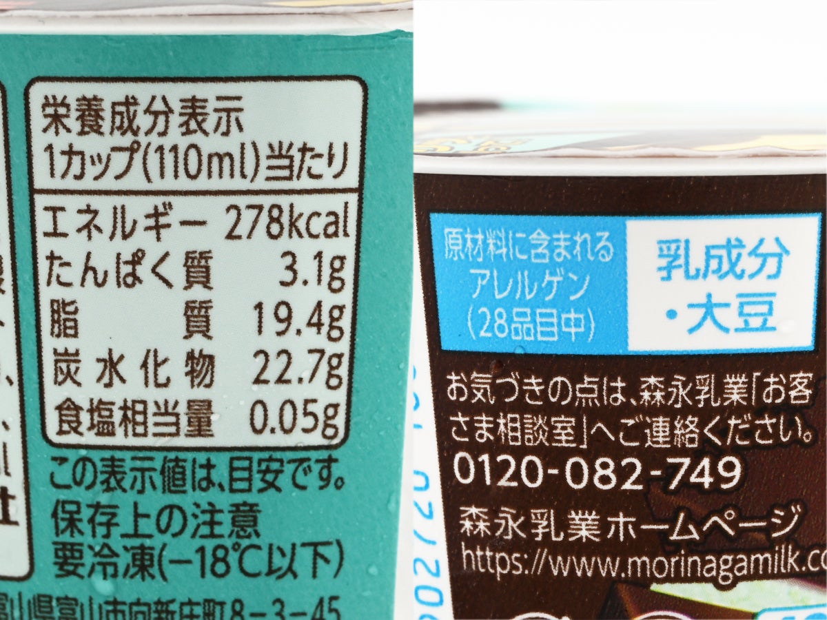 森永乳業 Variche(バリッチェ) チョコ&ミント