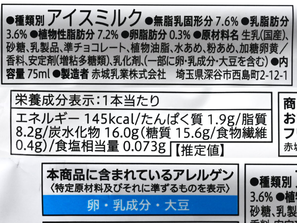 セブンプレミアム チョコチップミルクバー
