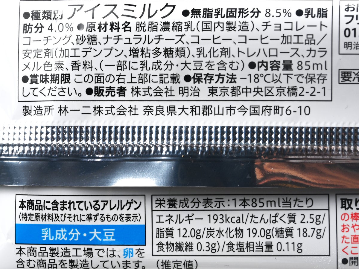 セブンプレミアム チョコレートバー カフェラテ