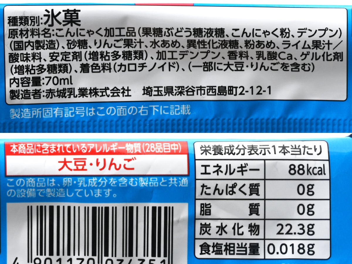 赤城乳業 ドットポン