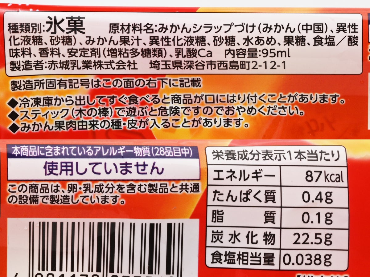 赤城乳業 ガツン、とみかん 秋冬ver