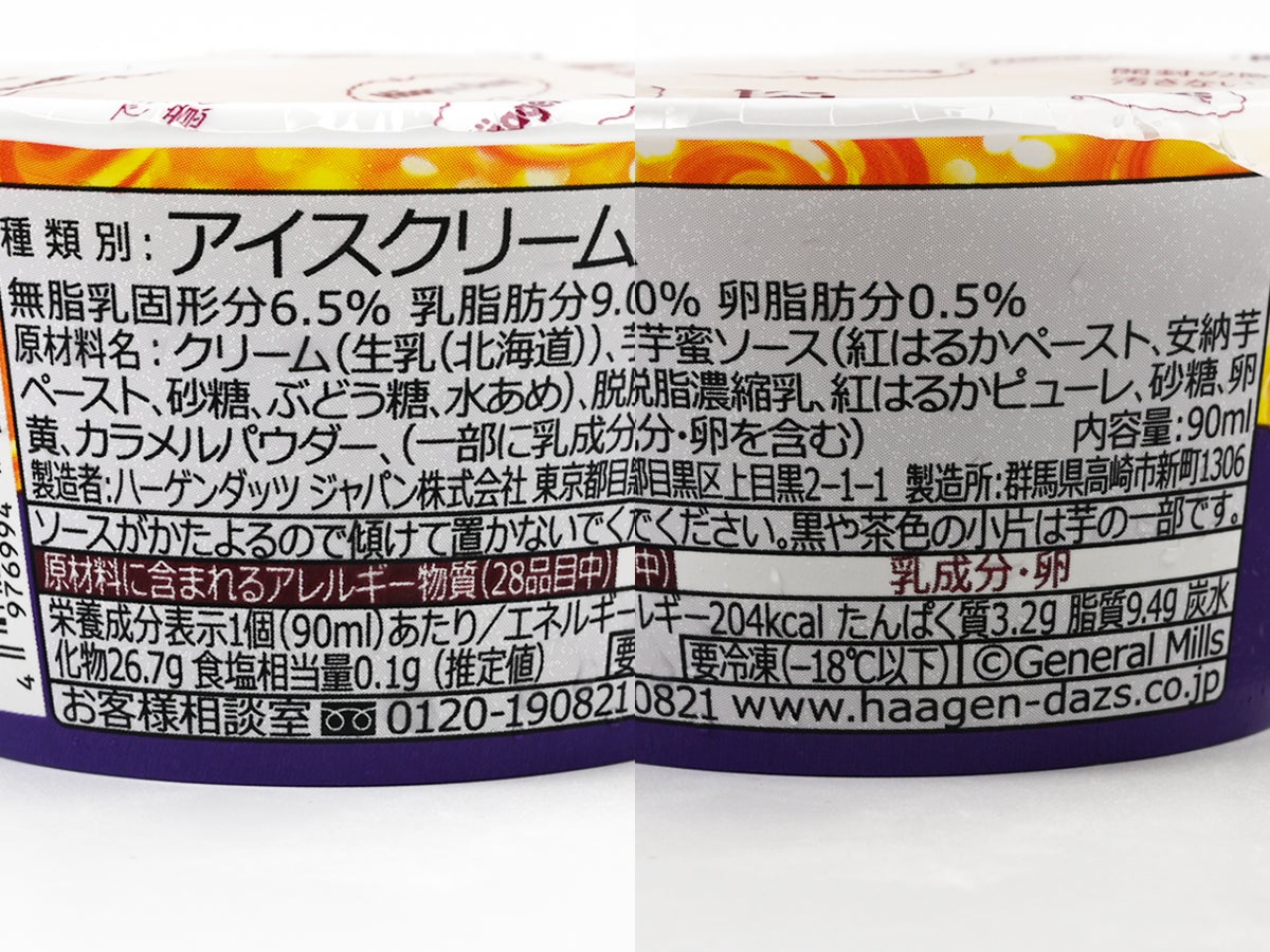 ハーゲンダッツ 濃蜜いも
