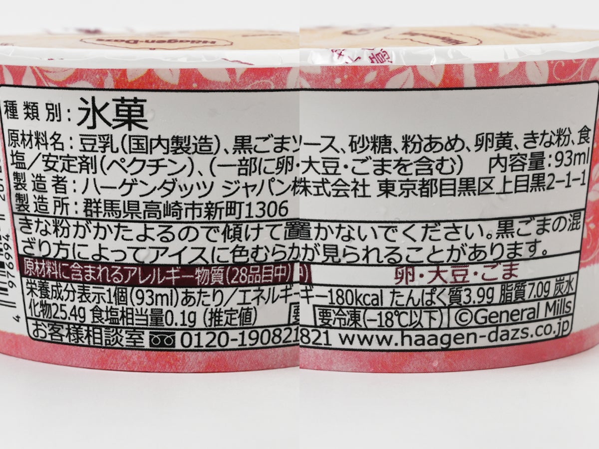 ハーゲンダッツ グリーンクラフト 黒ごま&きなこ