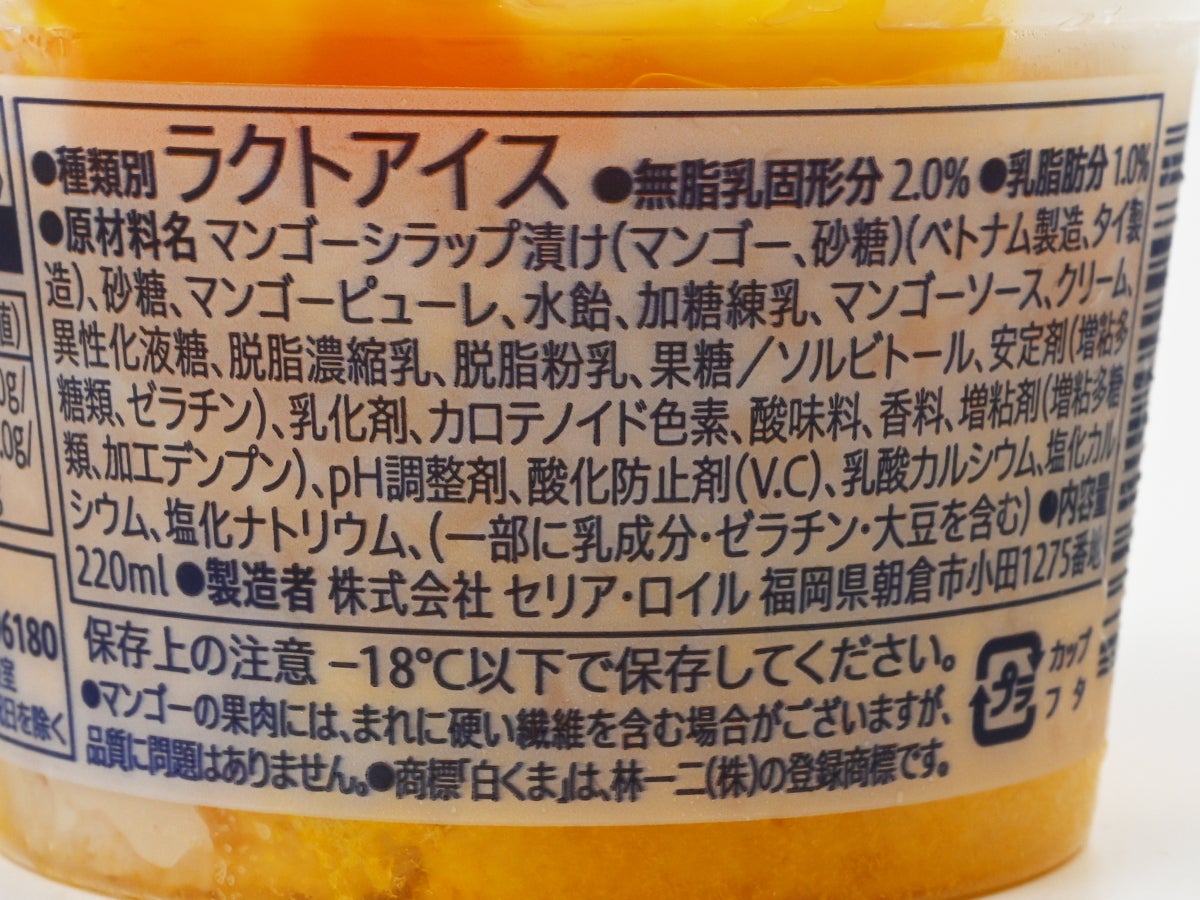 セブンプレミアム マンゴー大好きな白くま