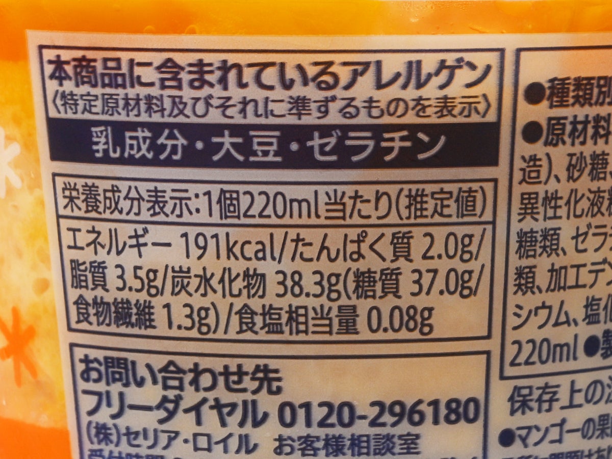 セブンプレミアム マンゴー大好きな白くま
