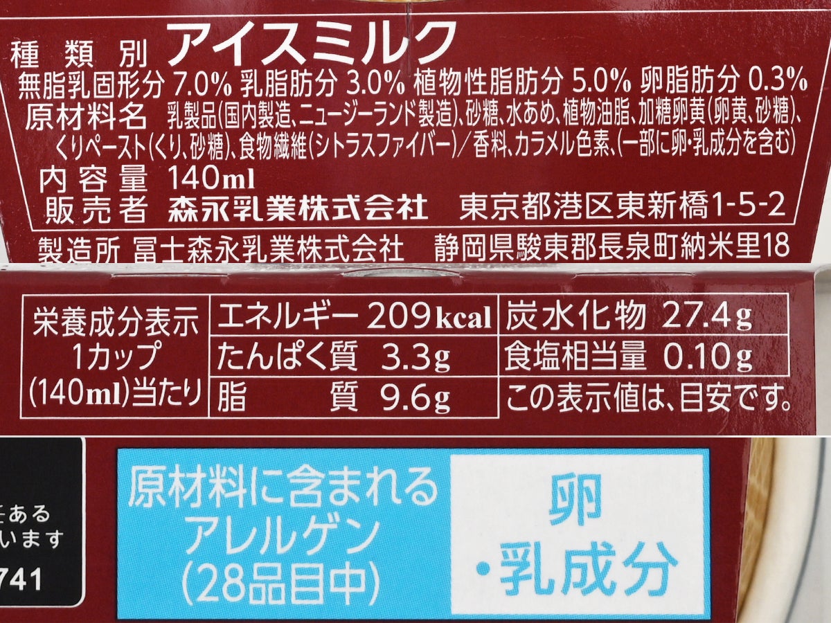 森永乳業 MOW(モウ)イタリアンモンブラン