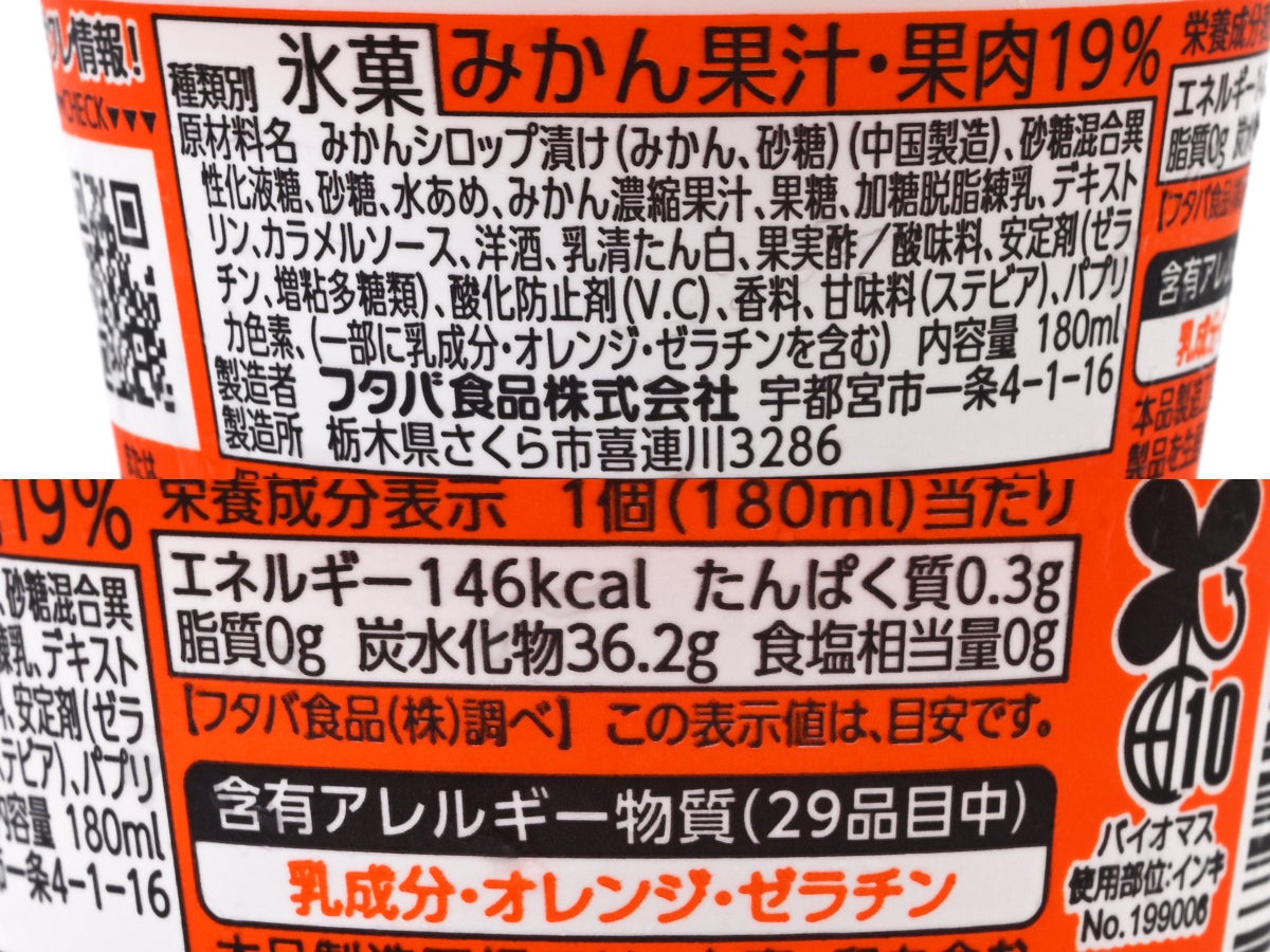 フタバ食品 サクレ 濃いみかん