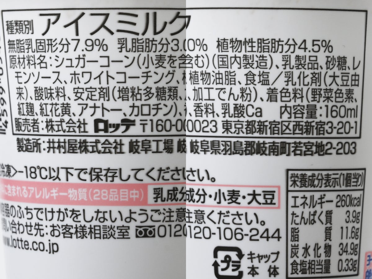 ロッテ ワッフルコーン ヨーグルト味