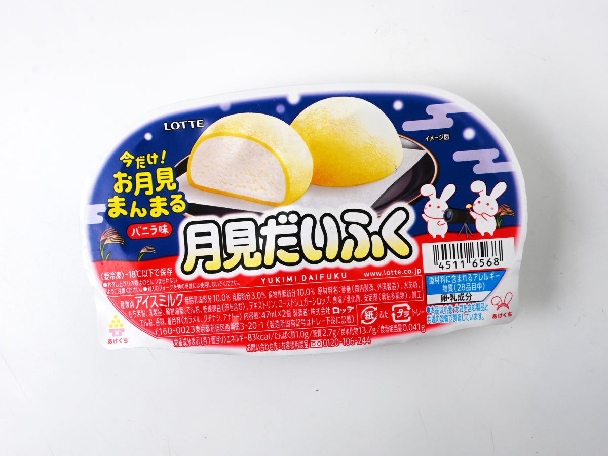 ロッテ 雪見だいふく 秋限定お月見仕立て