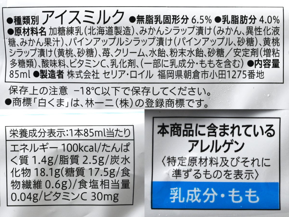 セブンプレミアム 4種のフルーツ大好きな白くまバー