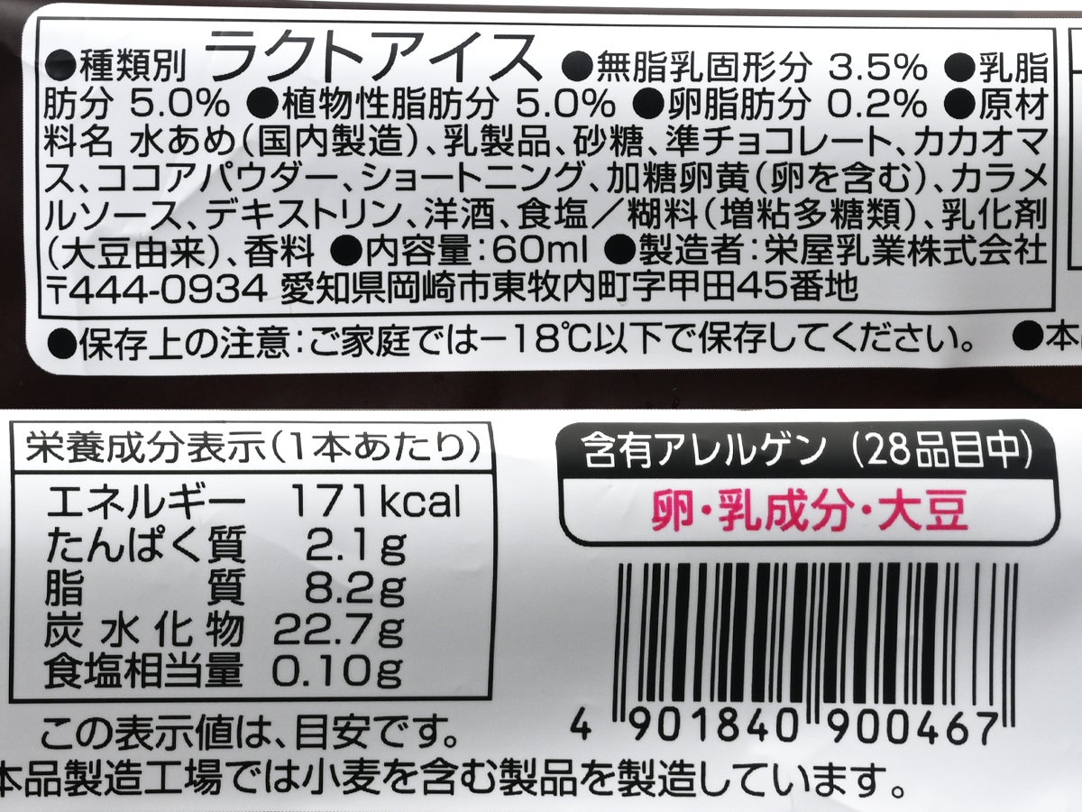 アンデイコ 世にもおいしいチョコブラウニーアイスバー