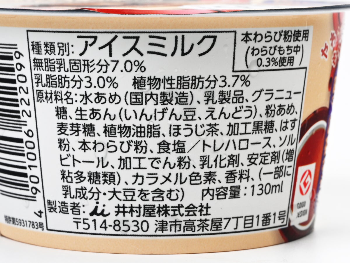 井村屋 やわもちアイス ほうじ茶わらび