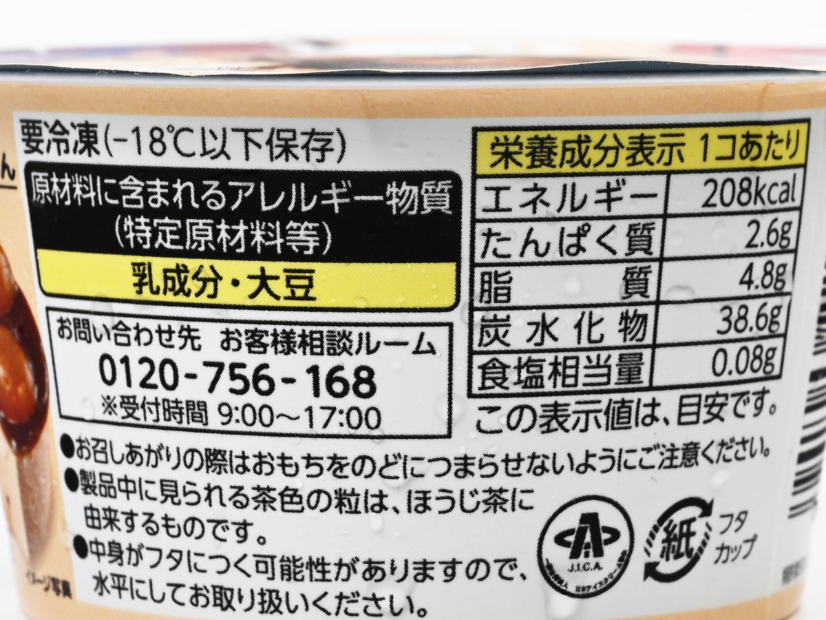 井村屋 やわもちアイス ほうじ茶わらび