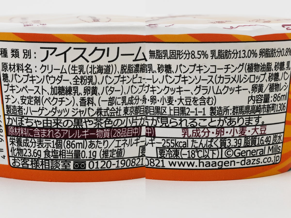 ハーゲンダッツ パパパパンプキンタルト