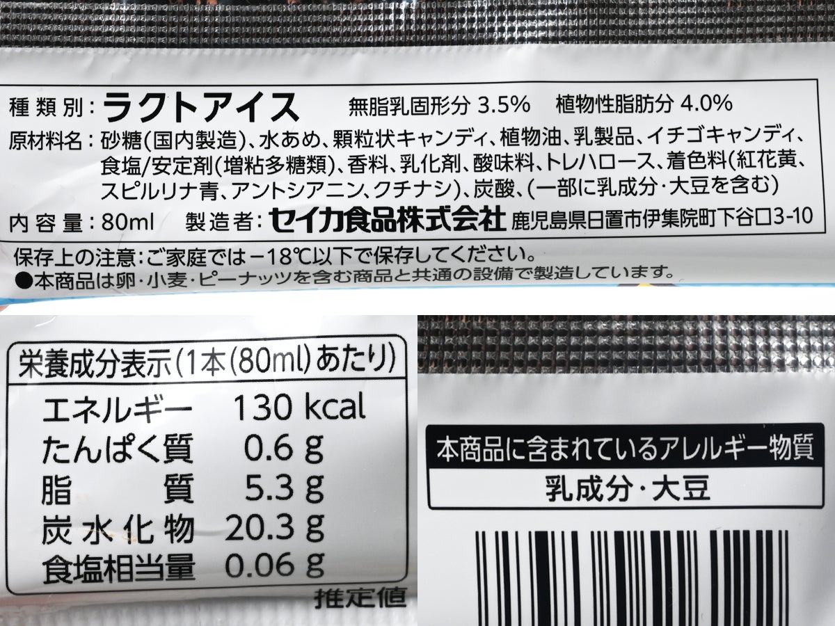 セイカ食品 パチパチアイス ソーダ&バニラ